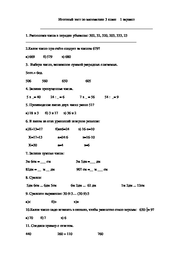 Итоговый тест по математике 3 класс презентация