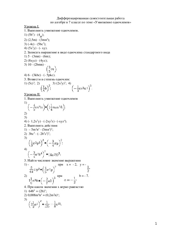 Самостоятельная работа по алгебре 7 класс одночлены