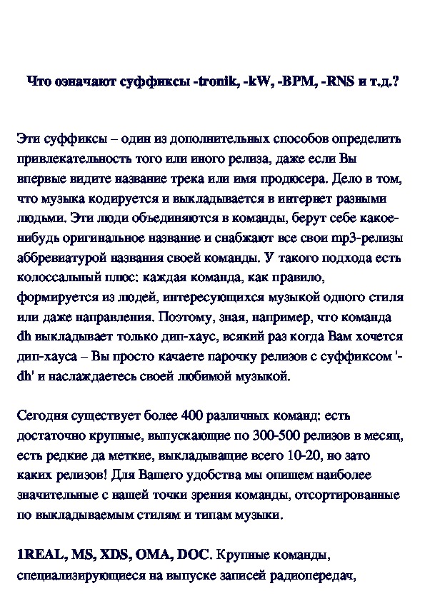 Обложка для материала Суффиксы в названиях композиций