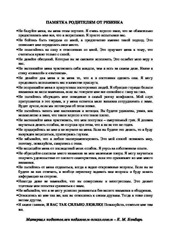 Обложка для материала ПАМЯТКА РОДИТЕЛЯМ ОТ РЕБЕНКА