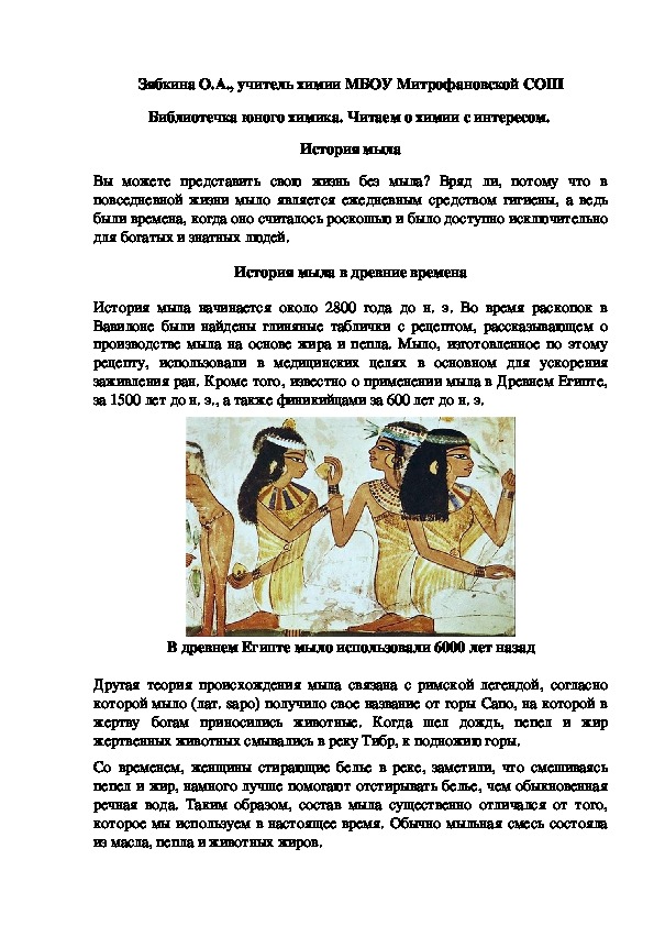 Обложка для материала Библиотечка юного химика. Читаем о химии с интересом.  История мыла