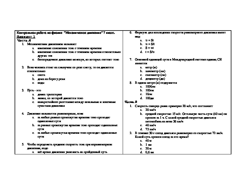 Физика контрольная работа 7 класс механическое движение