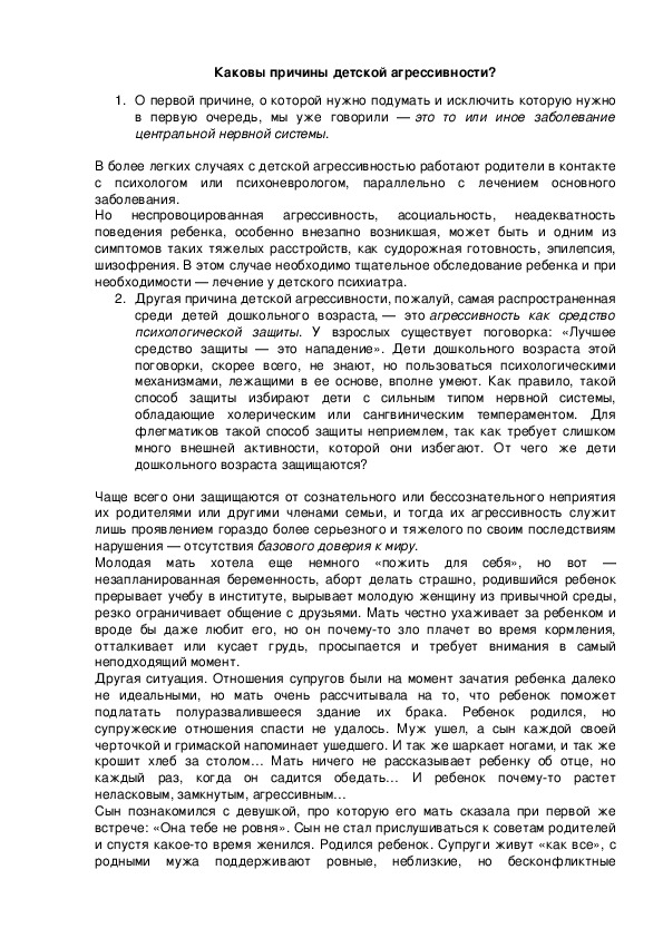 Обложка для материала Каковы причины детской агрессивности?