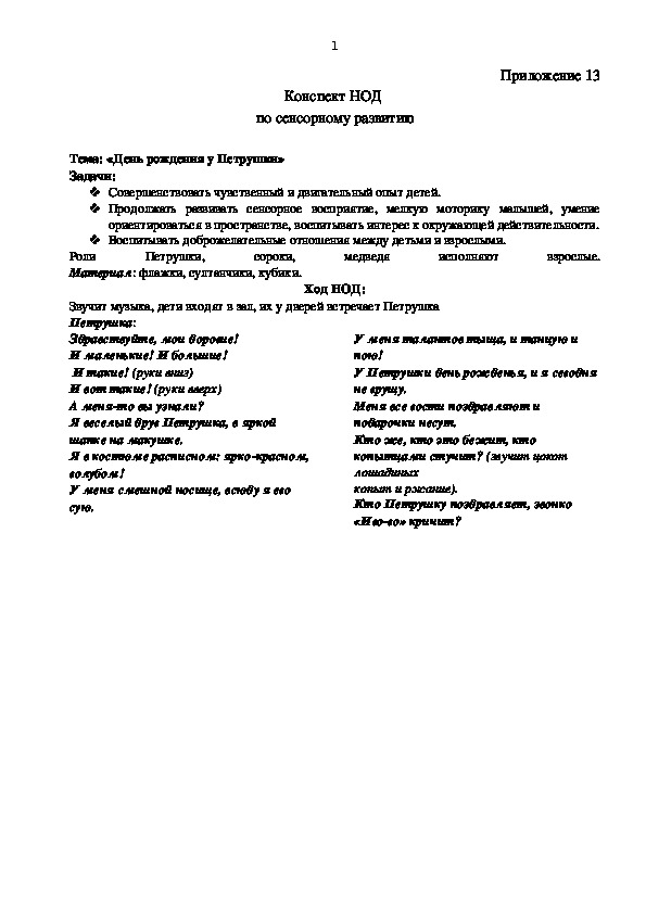 Обложка для материала конспект НОД тема: "День рождения Петрушки"