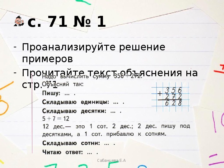 Презентация 3 класс алгоритм сложения трехзначных чисел. Приемы письменного сложения 3 класс. Алгоритм письменного сложения трехзначных чисел 3 класс школа России. Восстанови алгоритм письменного приёма сложения трёхзначных чисел. Приёмы письменных вычислений 3 класс школа России стр.70.