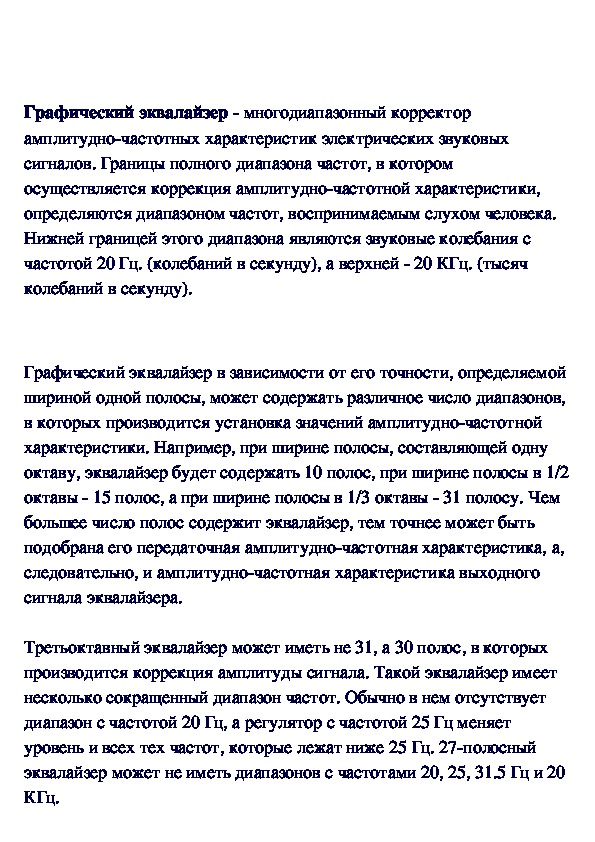 Обложка для материала Применение эквалайзеров