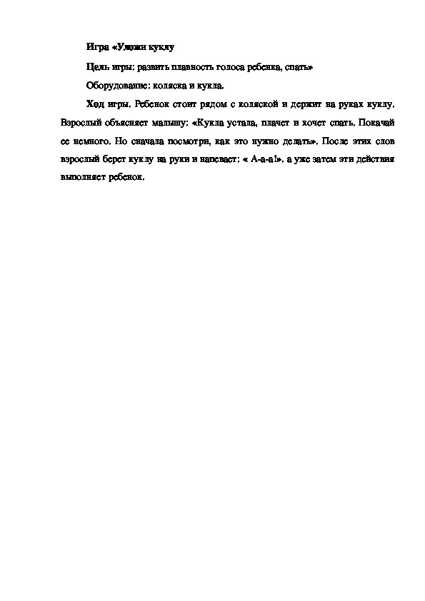 Обложка для материала Игра на развитие речевого и фонематического слуха "Уложи куклу"