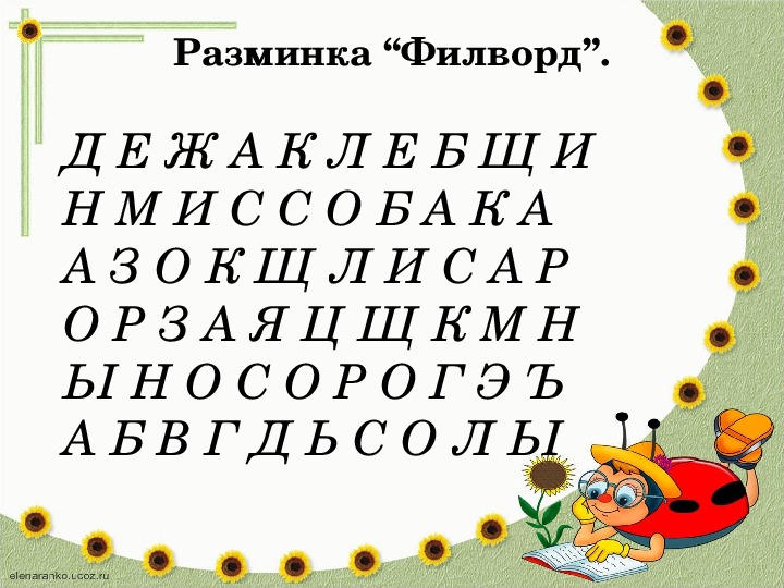 Урок русского языка в 4 классе по теме: «Правописание предлогов».