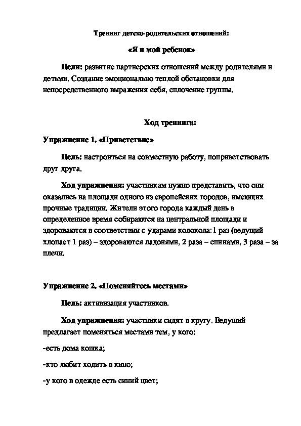Обложка для материала Тренинг детско-родительских отношений: «Я и мой ребенок»