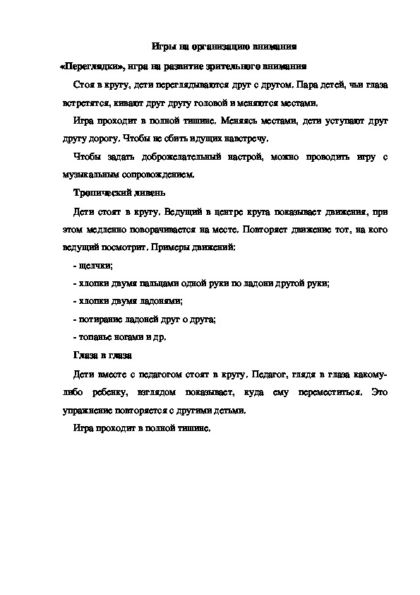 Обложка для материала Игры на развитие слухового внимания