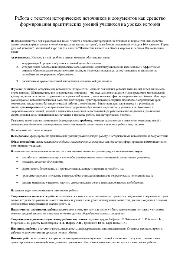 Обложка для материала Работа с текстом исторических источников и документов как средство формирования практических умений учащихся на уроках истории