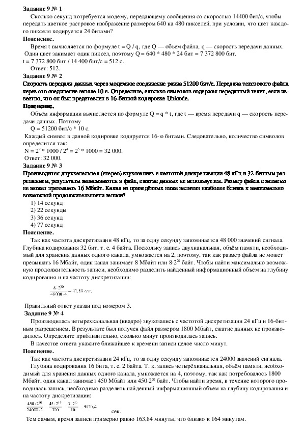 Разбор задания №9 (подготовка к ЕГЭ по информатике).