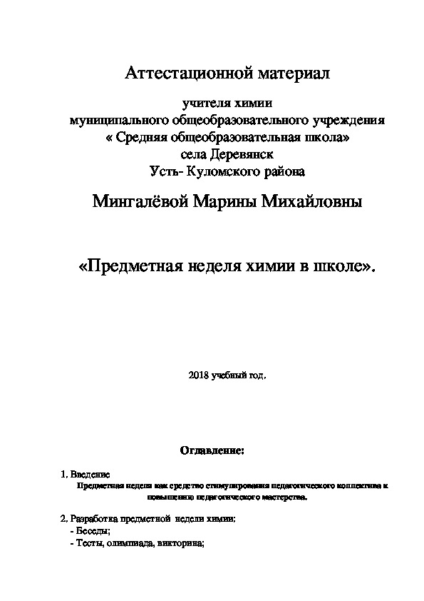 План недели химии и биологии в школе