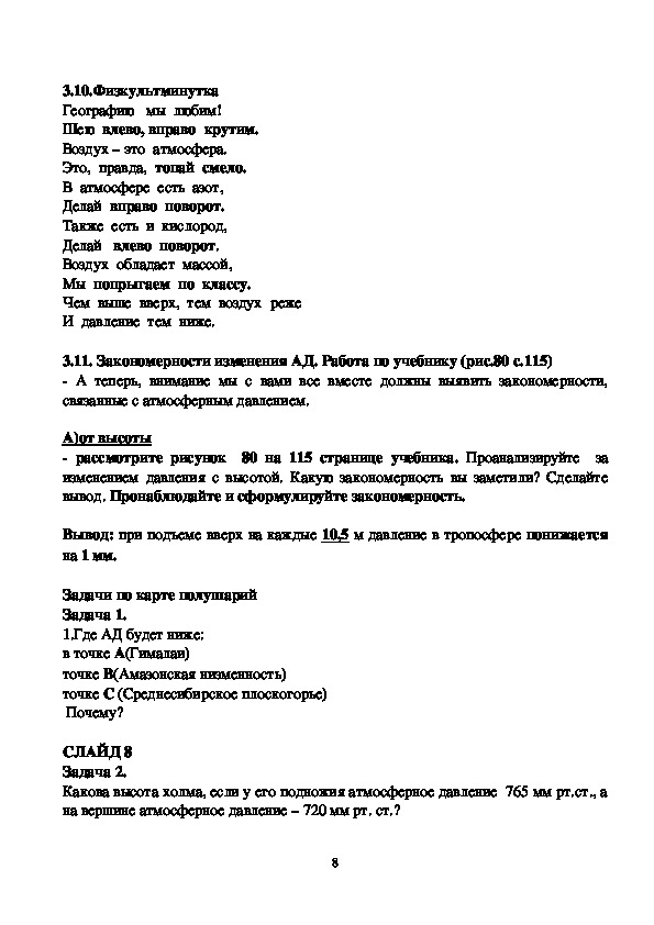 Контрольная работа по географии 7 класс атмосфера