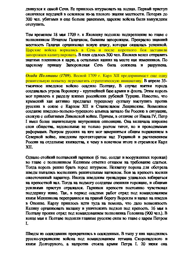 Лекционный материал по истории на тему: "Северная война 1700-1721" (11 класс)