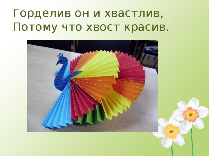 Павлин оригами - фото и картинки: 69 штук