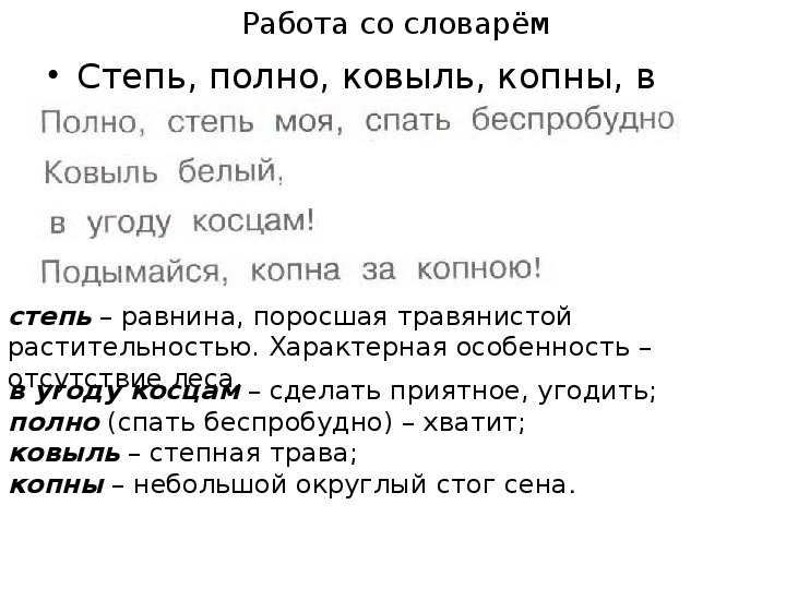 Полно спать беспробудно. Никитин полно степь моя. Никитин полно степь моя спать беспробудно. Стихотворение Никитин полно степь моя спать беспробудно. И. Никитин .«встреча зимы», «полно, степь моя, спать беспробудно.