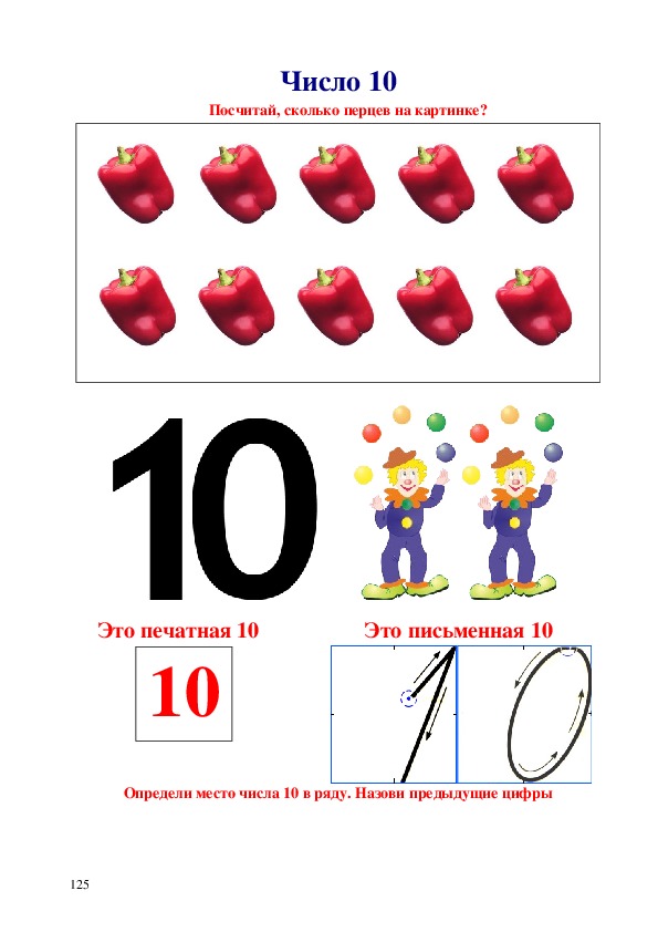 Знакомство Дошкольников С Числом 10