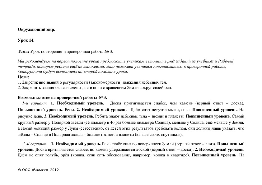 Обложка для материала Урок повторения и проверочная работа № 3.