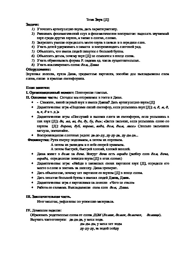Обложка для материала Тема Звук [Д]