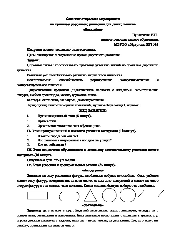 Конспект открытого мероприятия по правилам дорожного движения для дошкольников Всезнайка