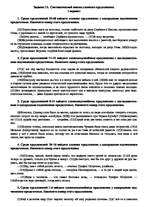 Теоретический и практический материал для подготовки к ОГЭ по русскому языку (задание № 13)