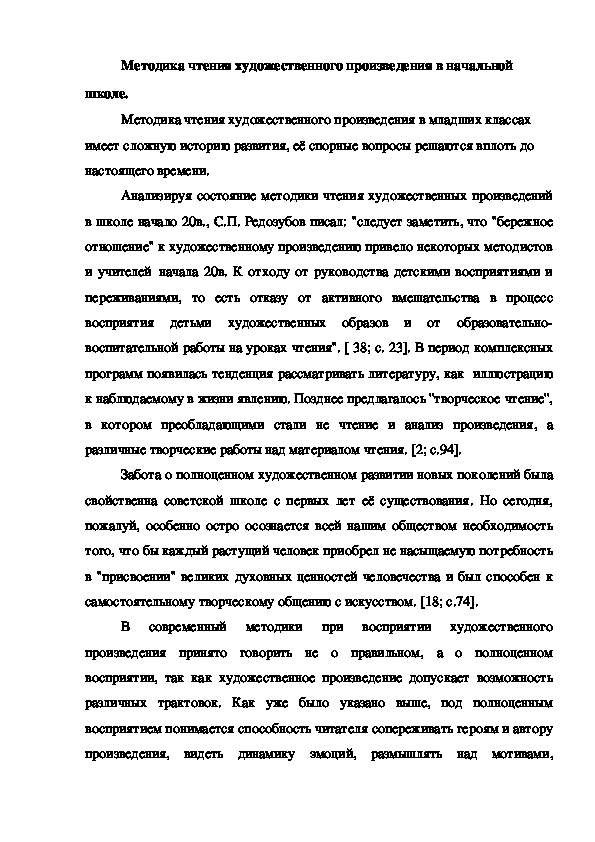 Обложка для материала Методика чтения художественного произведения в начальной школе.