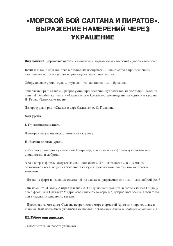 2 класс изо человек и его украшения выражение характера человека через украшения