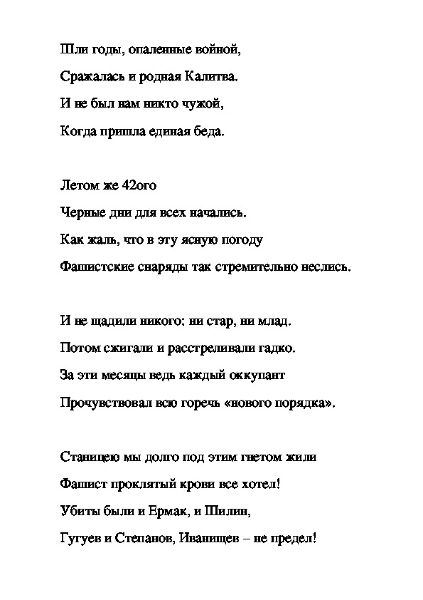 Стихотворение " Атаева высота" автор: Ткачук А.Ю.