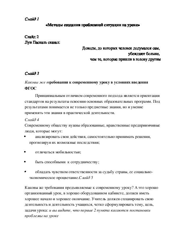 Обложка для материала мастер класс «Методы создания проблемной ситуации на уроке»