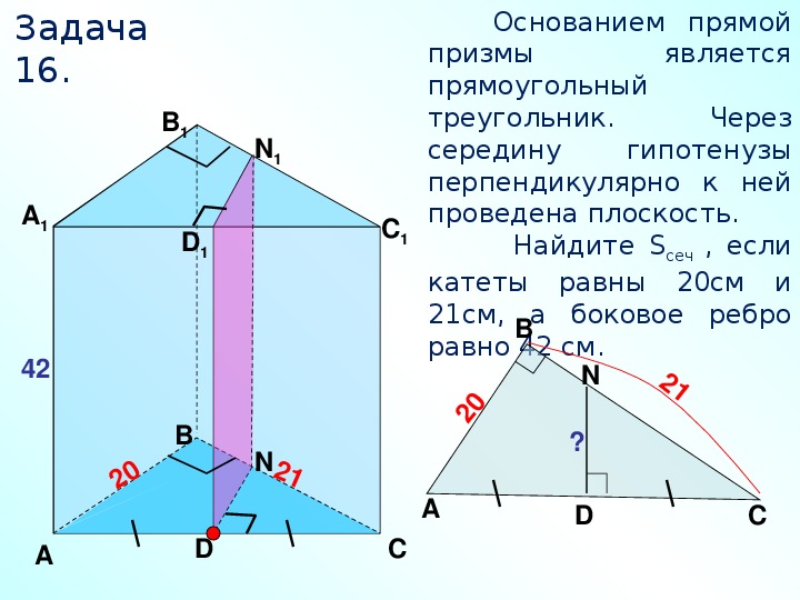 Площадь прямой призмы прямоугольный треугольник