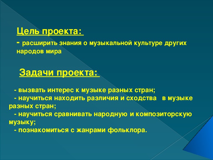 Презентация этническая музыка