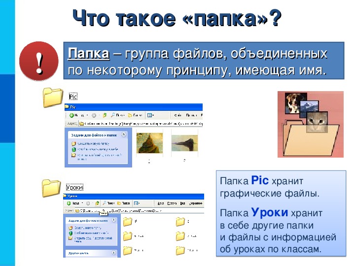 Информатика 6 класс презентация на свободную тему