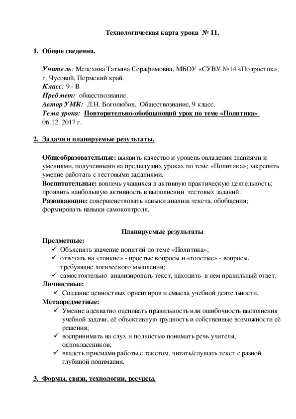 Контрольная работа по теме Политика как практическая деятельность