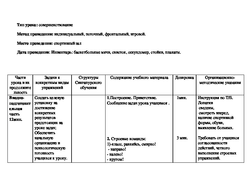 План конспект по гандболу 9 класс