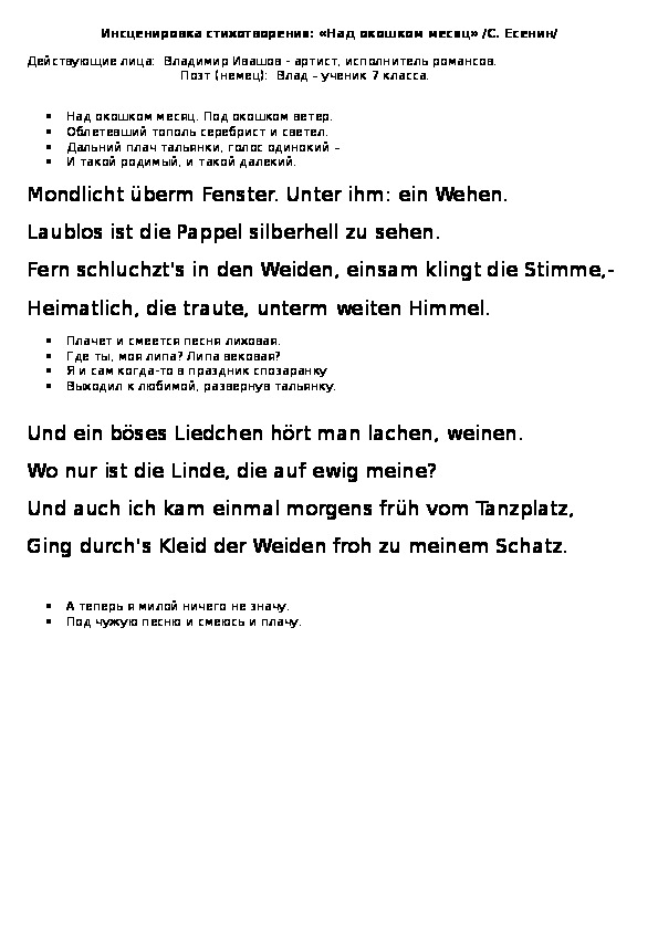 Творческий перевод стихотворения. (Инсценировка) 7 класс. немецкий язык.