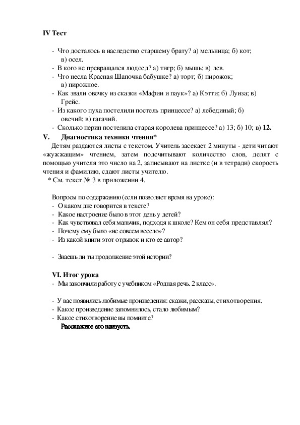 Обобщающий урок по разделу зарубежная литература 4 класс школа россии презентация