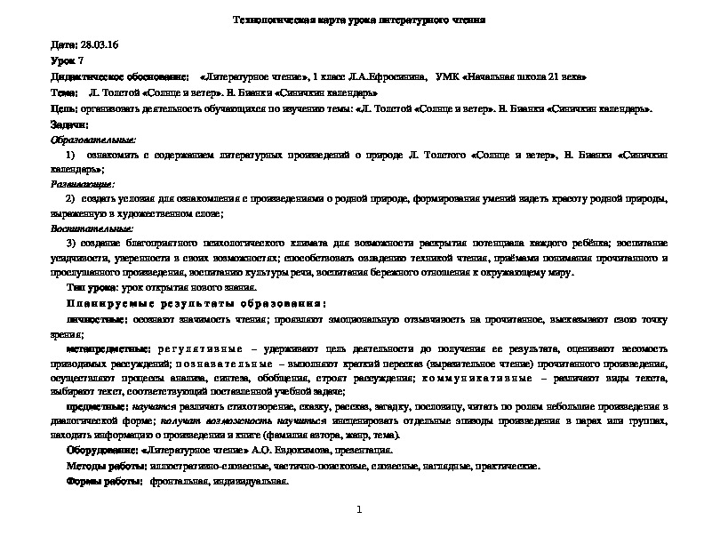 Обложка для материала Л. Толстой «Солнце и ветер». В. Бианки «Синичкин календарь»
