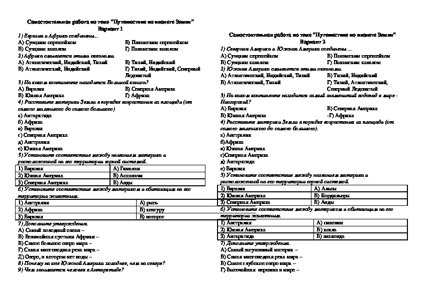 Тест по географии 5 класс земля