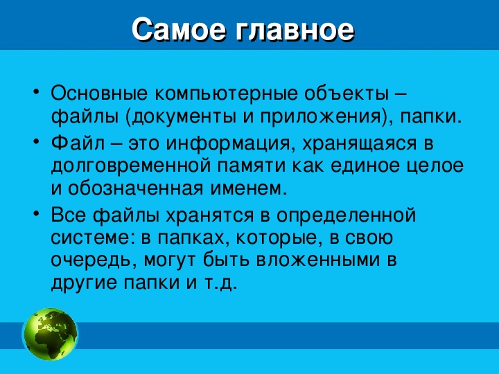 Проект по информатике 6 класс на любую тему