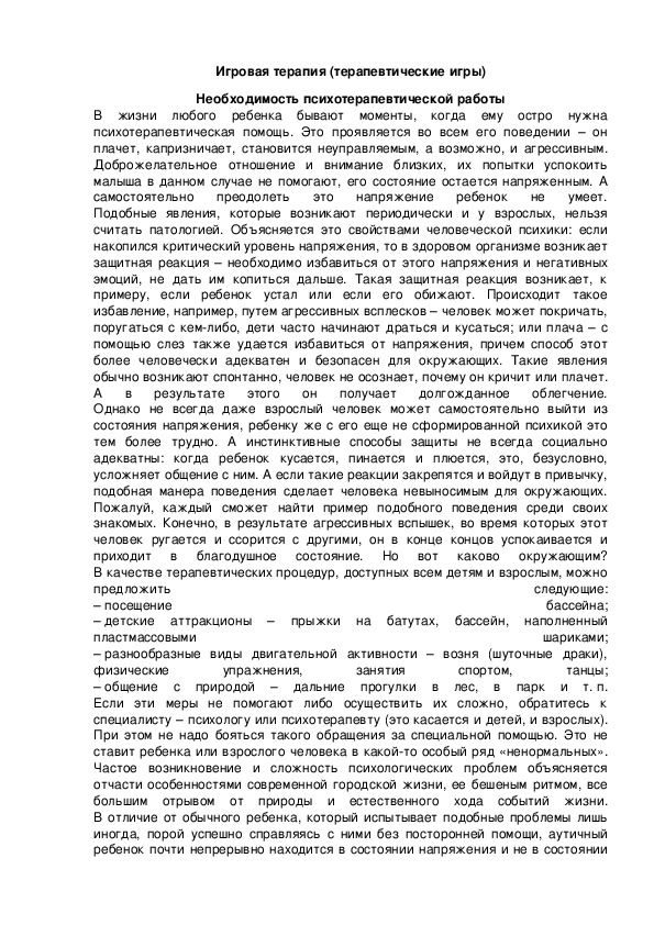Обложка для материала Игровая терапия