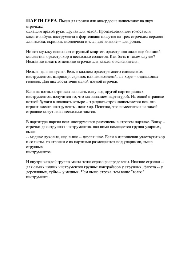 Обложка для материала Беседа: Что такое партитура?