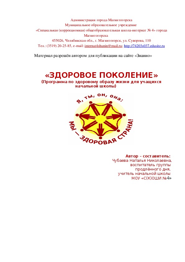 Обложка для материала "Здоровое поколение"
