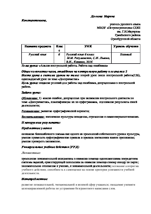 Разработка урока на тему «Анализ контрольной работы № 13. Работа над ошибками» (6 класс, русский язык)