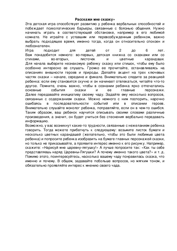 Обложка для материала Расскажи мне сказку»
