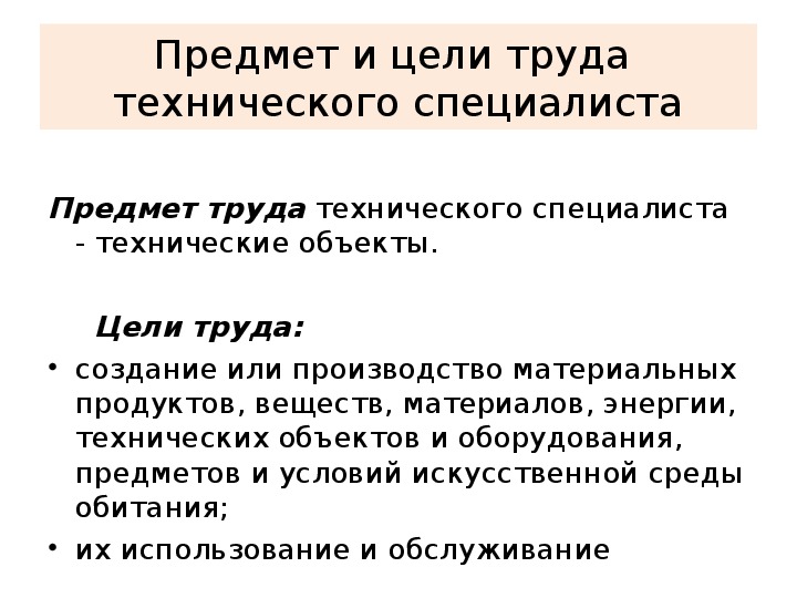 Цель труда