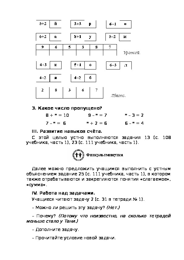 Закрепление знаний по теме прибавить и вычесть число 2 презентация 1 класс школа россии