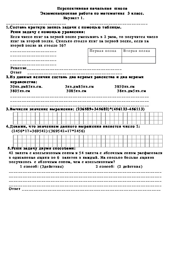 Экзаменационное  задание по русскому языку и математике 3 класс