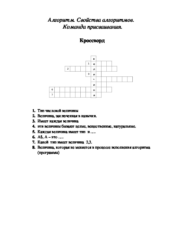 Раздаточный материал по теме: Алгоритмизация