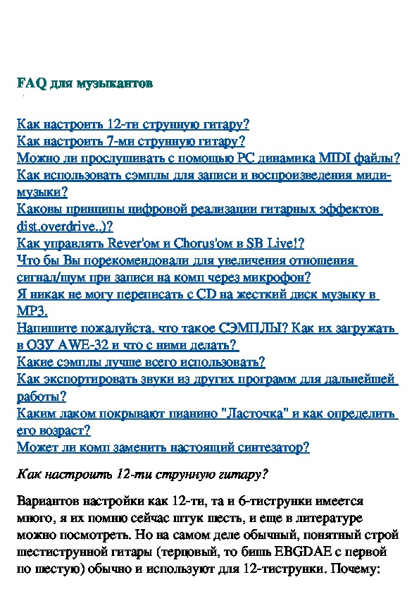 Обложка для материала FAQ для музыкантов (вопросы и ответы)